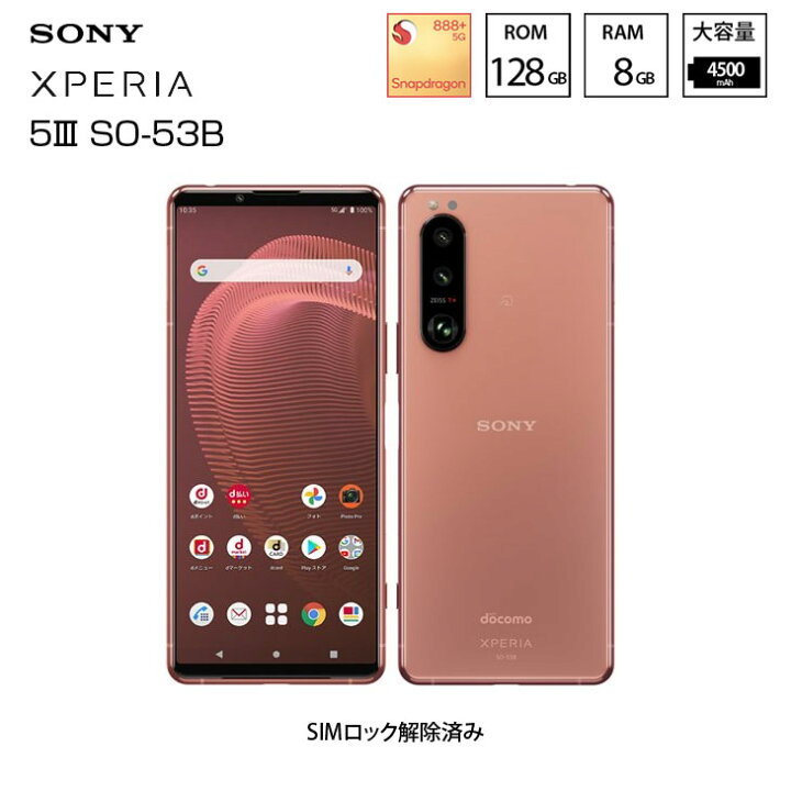 楽天市場】【SIMフリー】SONY Xperia 5III SO-53B スマートフォン 