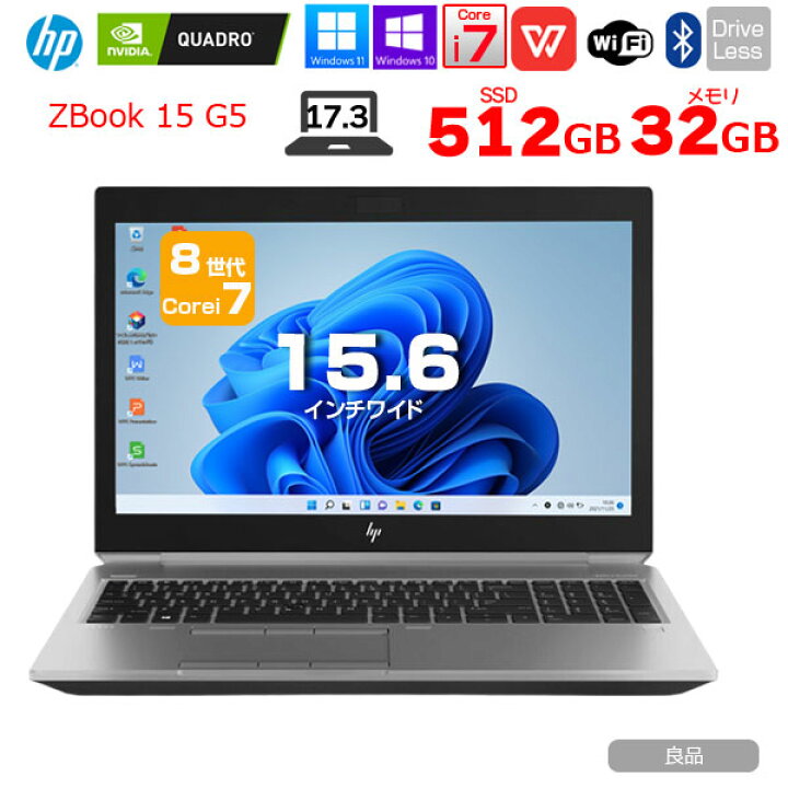 楽天市場】HP ZBOOK 15 G5 MobileWorkstasion 中古 Office Win10 or 
