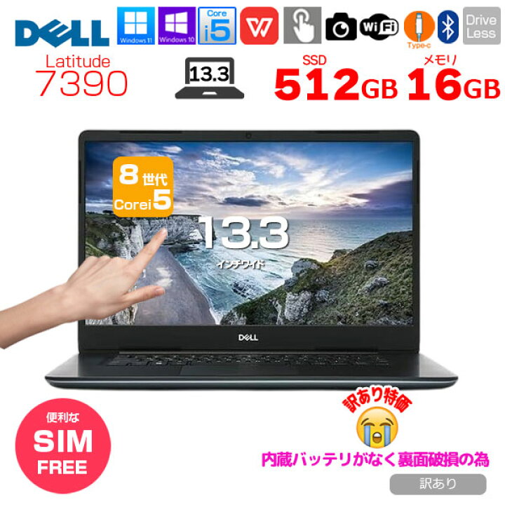 楽天市場】【SIMフリー】DELL 13.3型 Latitude 7390 中古 ノート 