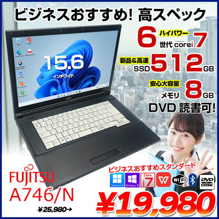 楽天市場】富士通 LIFEBOOK A746/N 中古 ノートパソコン Office Win11 