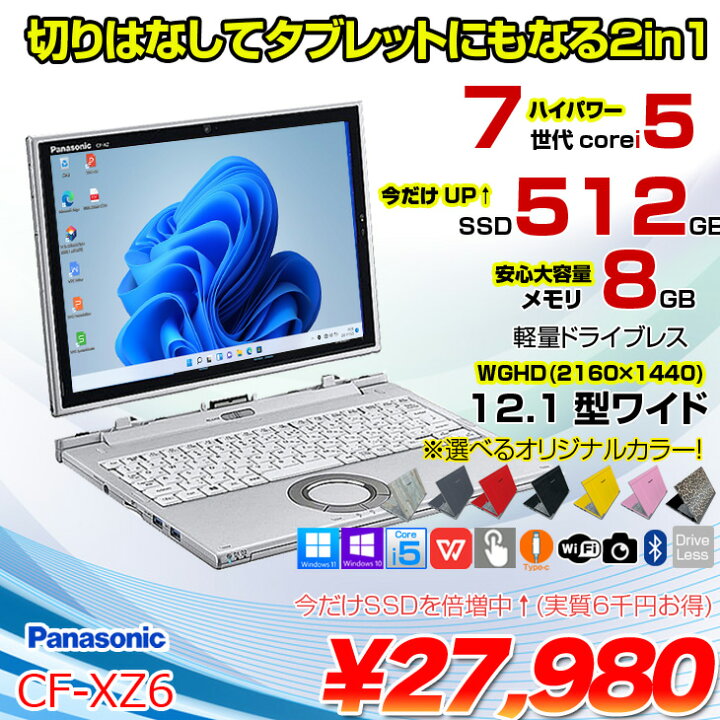 楽天市場】Panasonic CF-XZ6 [ Core i5 7300U 8GBメモリ 512GB SSD 