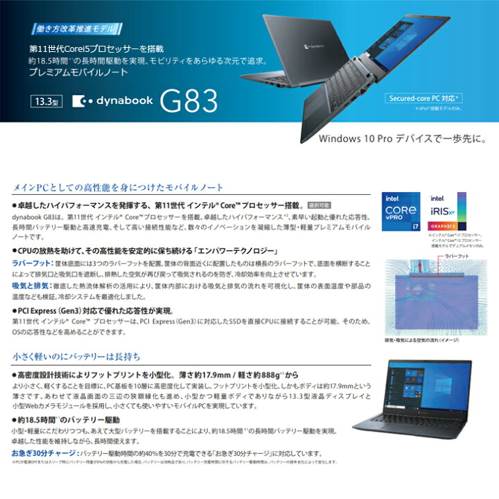 楽天市場】東芝 DynaBook G83/HS Win11 or Win10 第11世代 フルHD 