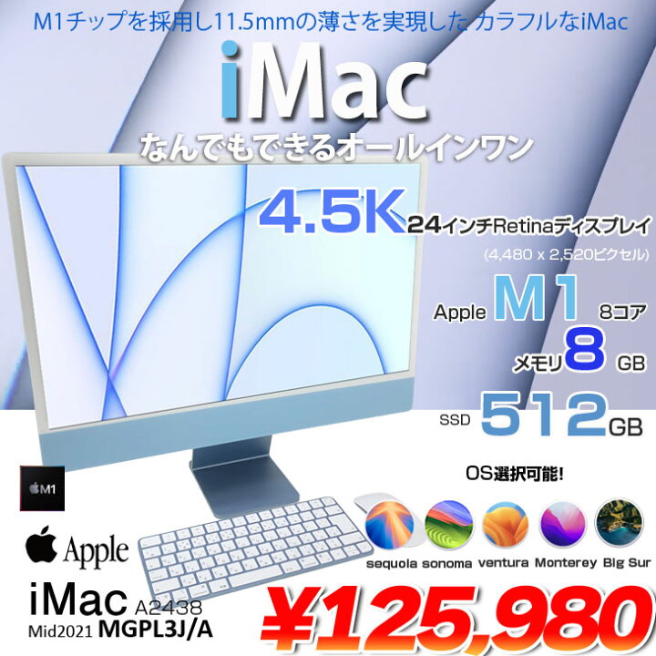 楽天市場】【中古】Apple iMac M1 24inch MGPL3J/A A2438 4.5K 2021 一 