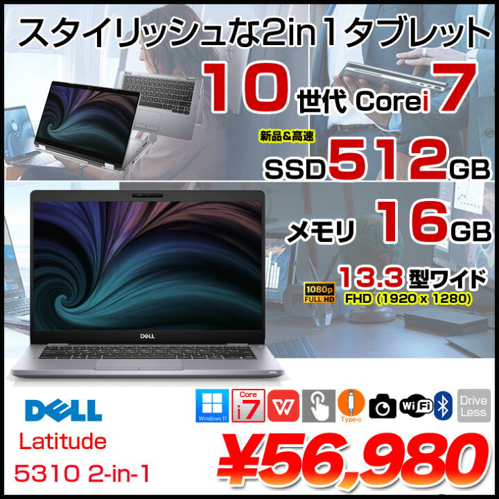 楽天市場】DELL Latitude 5310 2in1 中古 ノート Office Win11 第10 