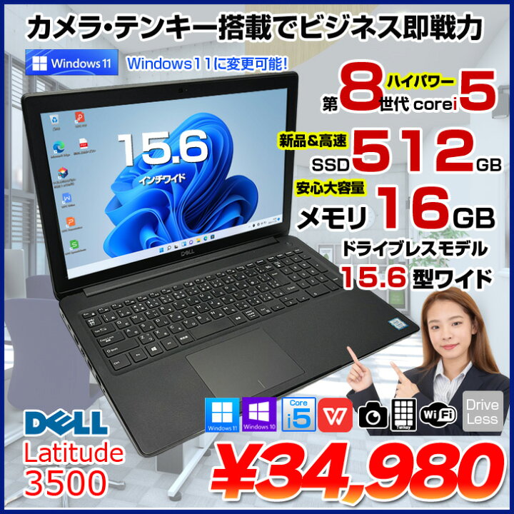 楽天市場】DELL Latitude 3500 中古 ノート Office Win10 or Win11 第8  