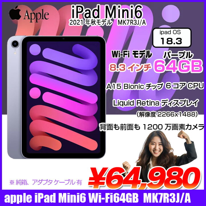 楽天市場】Apple iPad mini6 MK7R3J/A A2567 第6世代 Wi-Fi 64GB 2021 
