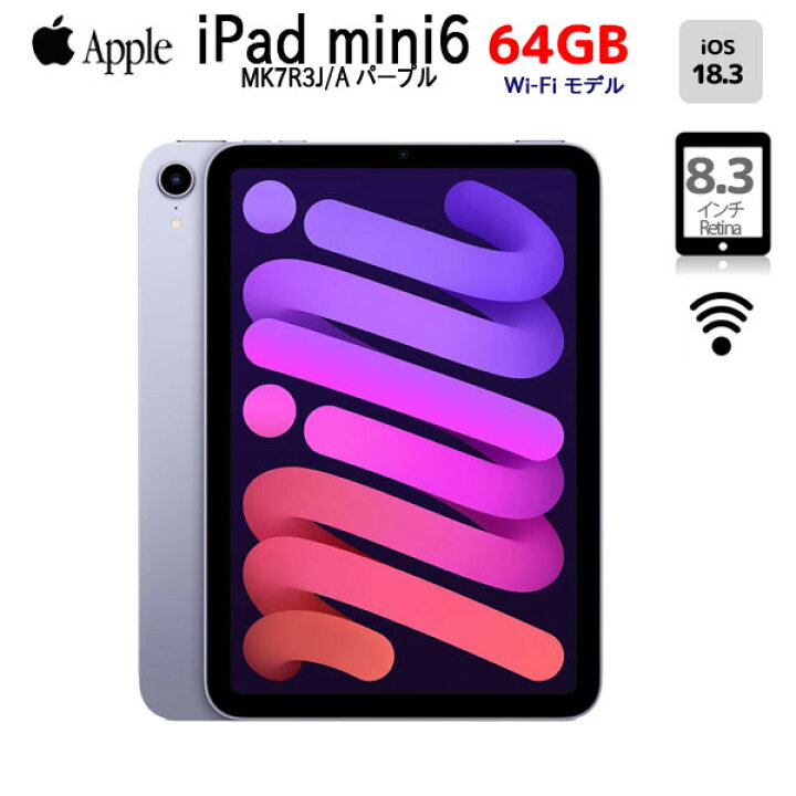 楽天市場】Apple iPad mini6 MK7R3J/A A2567 第6世代 Wi-Fi 64GB 2021  