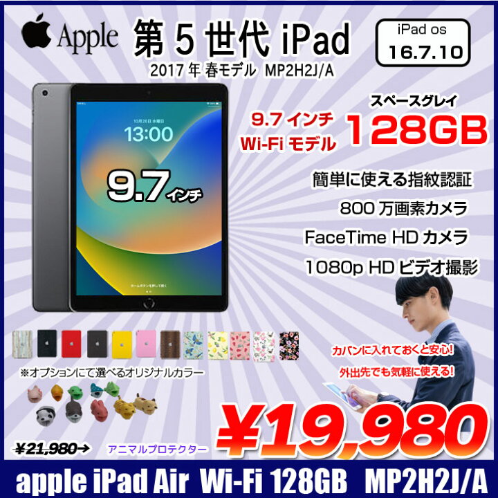 楽天市場】Apple iPad5 第5世代 MP2H2J/A Wi-Fi 2017 128GB A1822 [ A9 