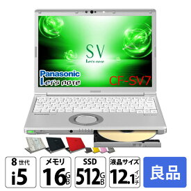 Panasonic CF-SV7 [ Core i5 8250U メモリ16GB SSD512GB マルチ 無線 カメラ 12.1型 ] : 良品 ●Let's note CF-SV7 中古ノートパソコン Office付き Windows11またはWindows10選択可能 選べるカラー レッツノート