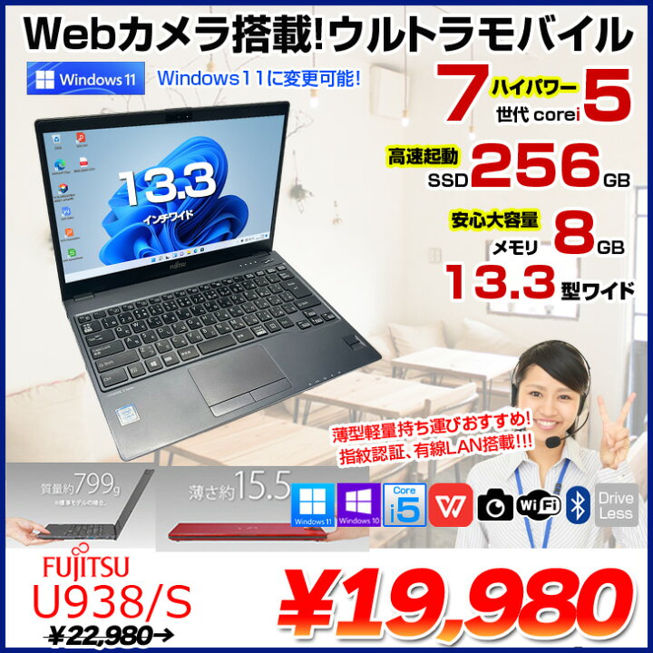 楽天市場】富士通 LIFEBOOK U938/S 中古 ノートOffice 選べるOS Win10 