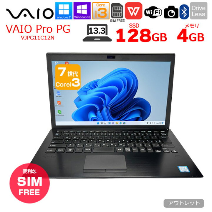 楽天市場】【SIMフリー】VAIO ProPG VJPG11C12N 中古 ノート Office 