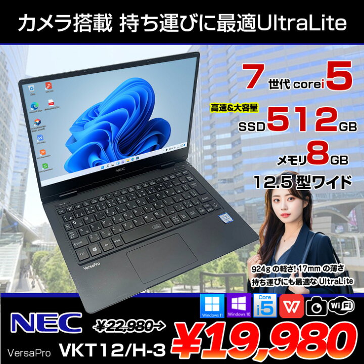 楽天市場】NEC VKT12/H-3 VersaPro UltraLite 中古 ノートパソコン 