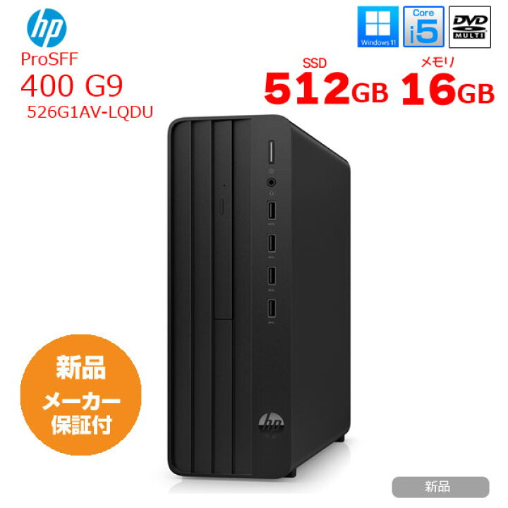 楽天市場】HP Pro SFF 400 G9 526G1AV-LQDU 省スペースデスク 2画面 