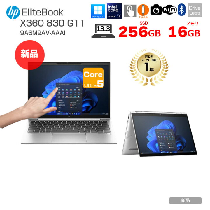 楽天市場】【新品】HP Elite x360 830 G11 9A6M9AV-AAAI Win11 