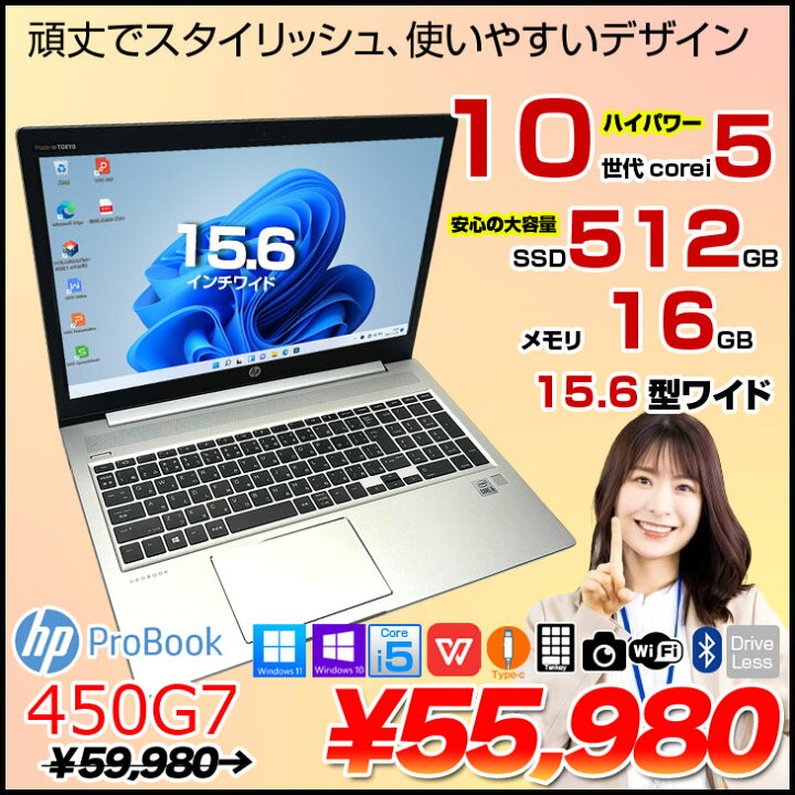 楽天市場】HP PROBOOK 450G7 中古 ノート Office Win10 or Win11 [Core 