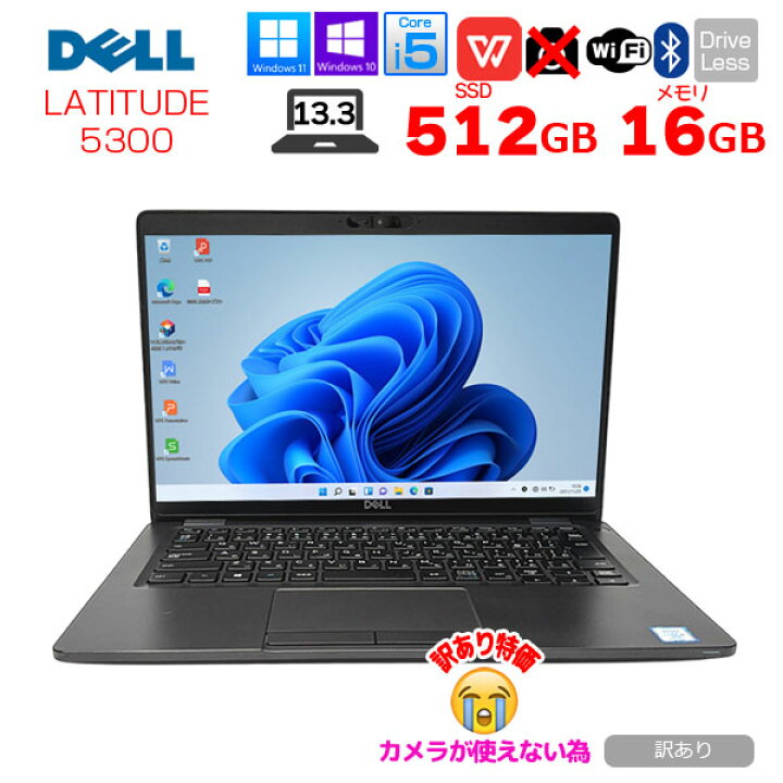 楽天市場】DELL 13.3型 Latitude 5300 中古 ノート Office 選べるOS 第 