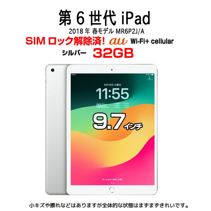 楽天市場】【iPad6 新生活応援福袋】Apple iPad6 第6世代 MR6P2J/A au 