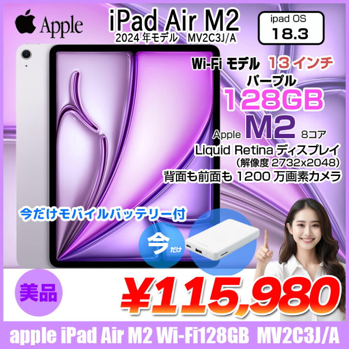 楽天市場】【今だけモバイルバッテリー付】Apple iPad Air M2 MV2C3J/A 