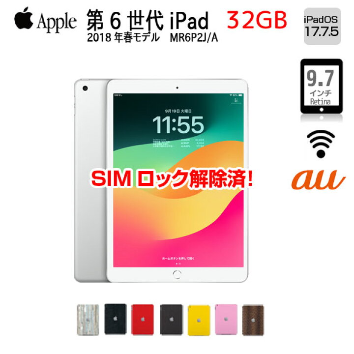 楽天市場】【SIMロック解除済】【中古】Apple iPad 第6世代 MR6P2J/A 