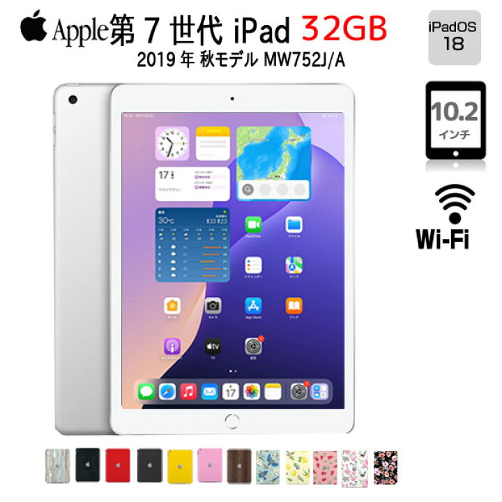 楽天市場】Apple iPad7 第7世代 MW752J/A Wi-Fiモデル 2019 32GB A2197 