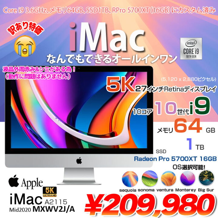 楽天市場】【中古】Apple iMac 27inch MXWV2J/A A2115 5K 2020 一体型 