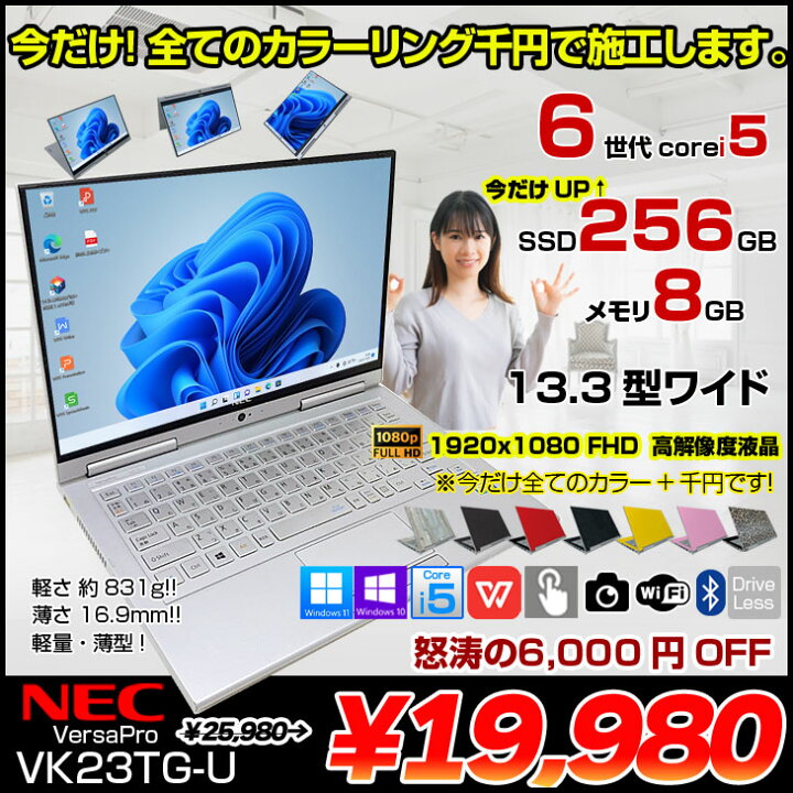 楽天市場】【今だけ選べるカラー全て千円】NEC VersaPro UltraLite 