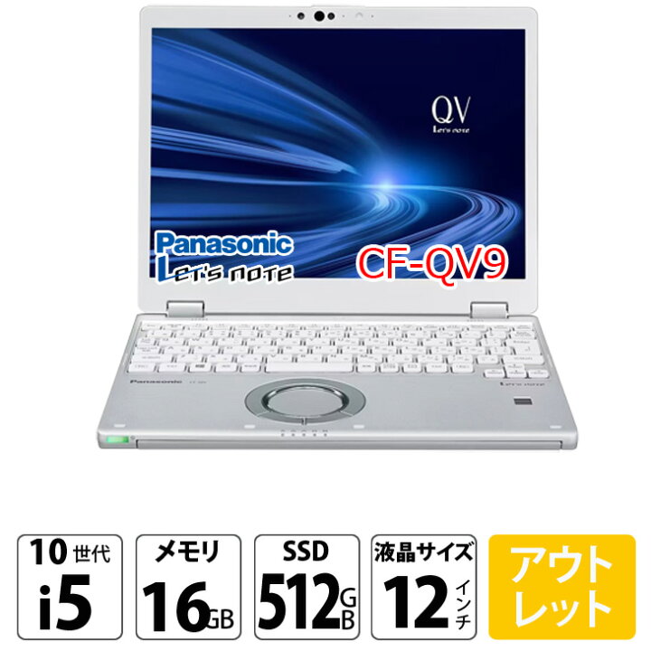 楽天市場】Panasonic CF-QV9 [Core i5 10310U メモリ16GB SSD512GB 