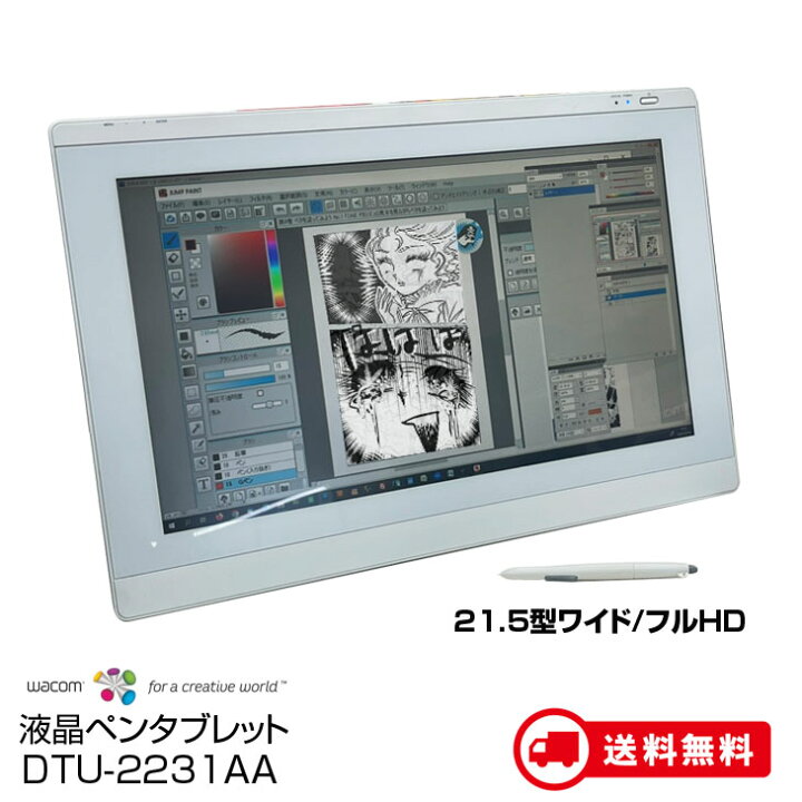 楽天市場】【送料無料】wacom DTU-2231AA 21.5インチ 大画面 中古 液晶 