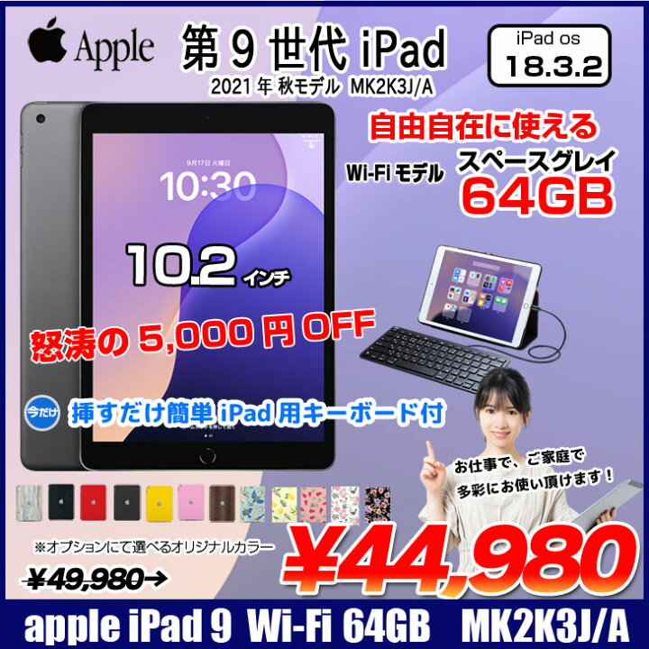 楽天市場】【今だけLightningキーボード付】Apple アップル iPad9 IPAD 