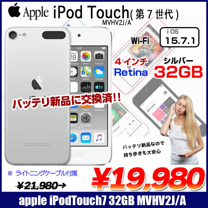 楽天市場】新品バッテリに交換済】Apple iPod touch7 第7世代 MVHV2J/A 