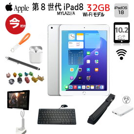 【iPad8 便利に使える付属品付もりもり9点福袋 】Apple iPad8 第8世代 MYLA2J/A Wi-Fiモデル 2020 32GB A2270 iPadOS 18 シルバー キーボード　イヤホン モバイルバッテリ アームスタンド等