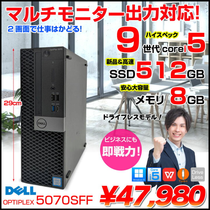 楽天市場】DELL OptiPlex 5070 SFF 中古 デスク Office Win11 第9世代 