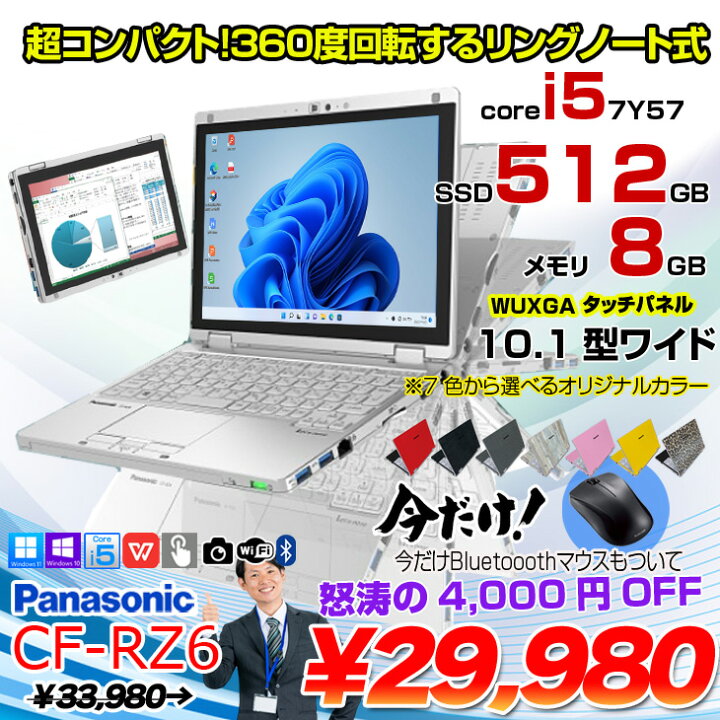 楽天市場】【今だけBluetooothマウスをプレゼント中】Panasonic CF-RZ6 