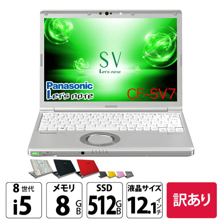 楽天市場】Panasonic CF-SV7 [Core i5 8350U 8GB 512GB 無線 カメラ 