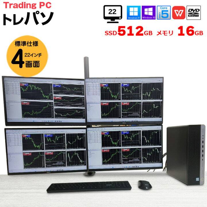 楽天市場】【トレーディングパソコン 22インチ×4画面 】【中古 