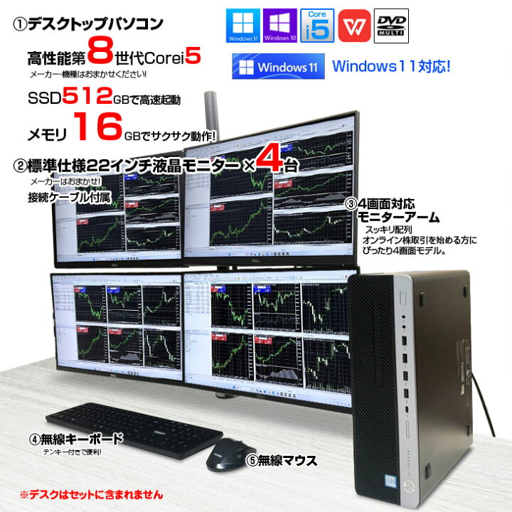 楽天市場】【トレーディングパソコン 22インチ×4画面 】【中古 