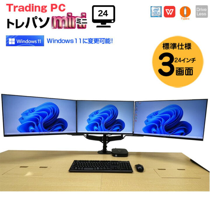 楽天市場】トレーディングパソコン 24インチ×3画面】トレーディングPC 