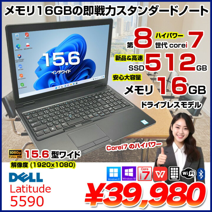楽天市場】DELL Latitude 5590 中古 ノート Office Win10 or Win11 第8 