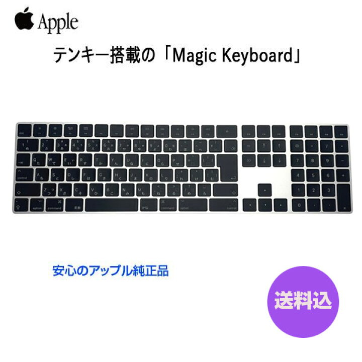 楽天市場】【良品】Apple アップル 純正 Magic Keyboard（テンキー付き 