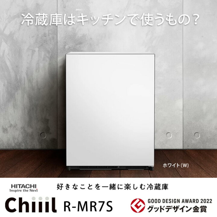 楽天市場】【未使用品】日立 冷蔵庫 セラー選べる温度帯 小型 73L R 