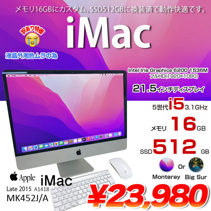 楽天市場】Apple iMac 21.5inch MK452J/A A1418 Retina 4K Late 2015 