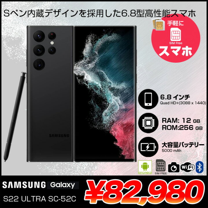 楽天市場】【SIMフリー】SAMSUNG Galaxy S22 Ultra SC-52C 