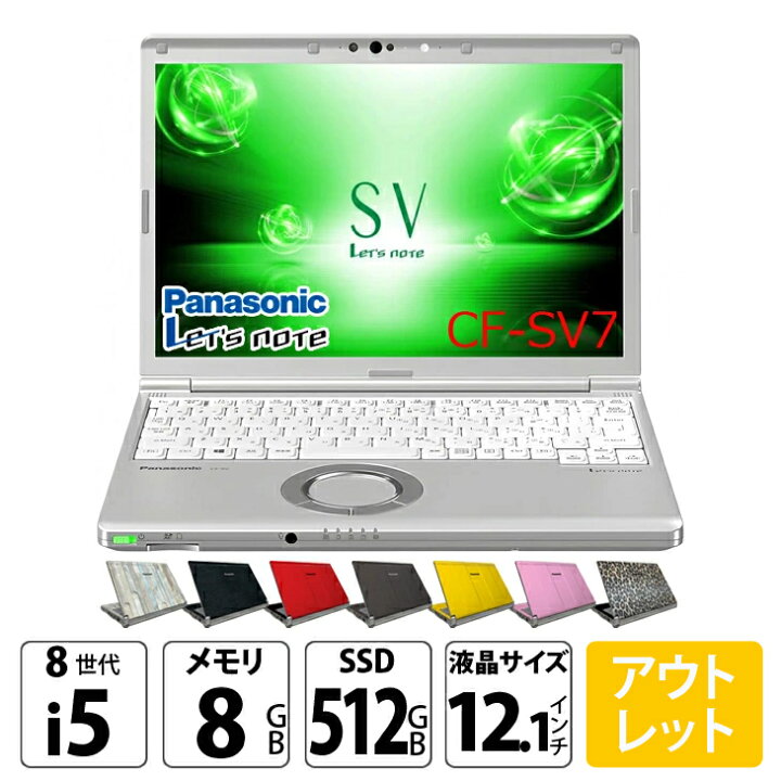 楽天市場】Panasonic CF-SV7 [ Core i5 8350U 8GB 512GB 無線 カメラ 