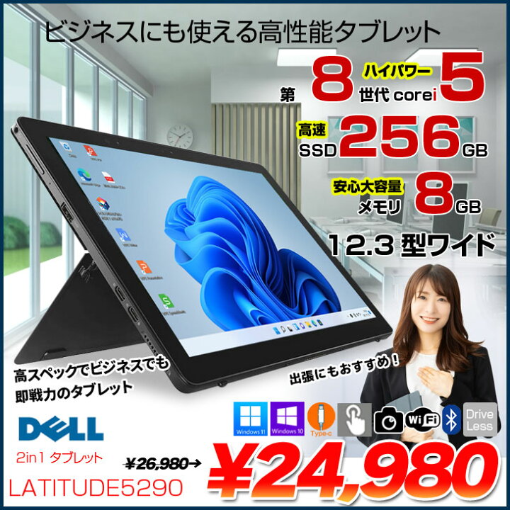 楽天市場】DELL LATITUDE 5290 2-in-1 中古 タブレット 選べるWin11 or 