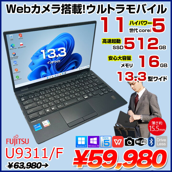 楽天市場】富士通 LIFEBOOK U9311/F 中古 ノートOffice 選べるOS Win10 
