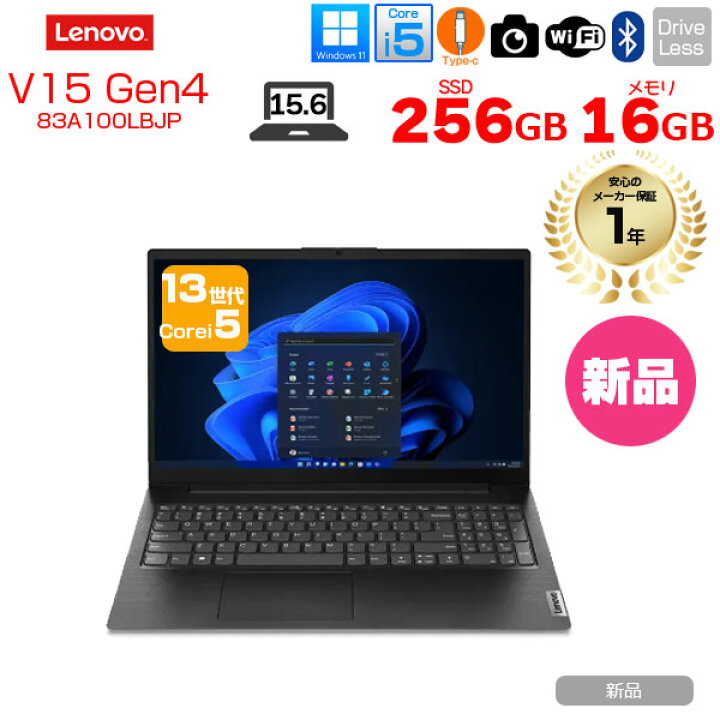 楽天市場】【新品】Lenovo V15 Gen4 83A100LBJP ノート Win11 第13世代 