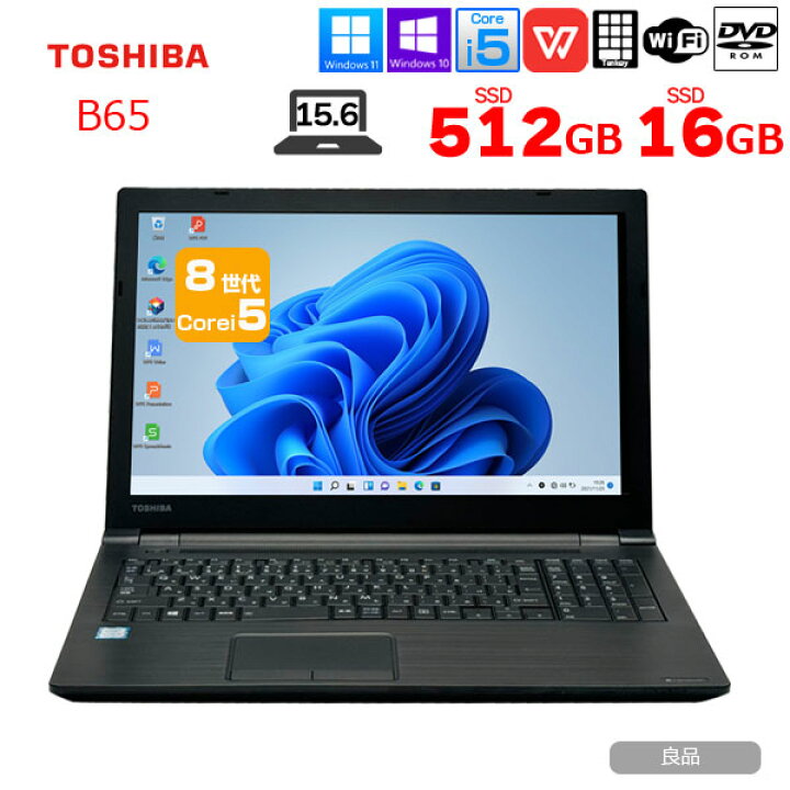 dynabook B65/M 8世代 i5 Win11 16GB Office楽天市場】東芝 DynaBook 