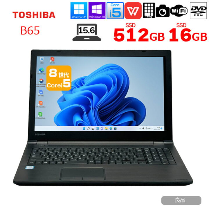 楽天市場】東芝 DynaBook B65 中古ノート Office 選べる Win11 or 
