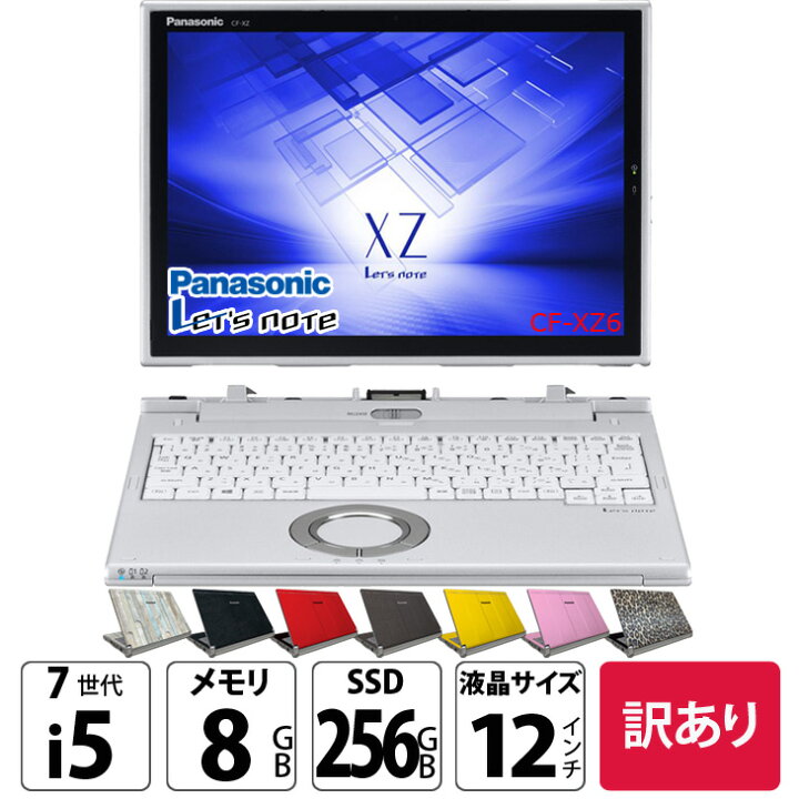 楽天市場】Panasonic CF-XZ6 [Corei5 7200U メモリ8GB SSD256GB 無線 