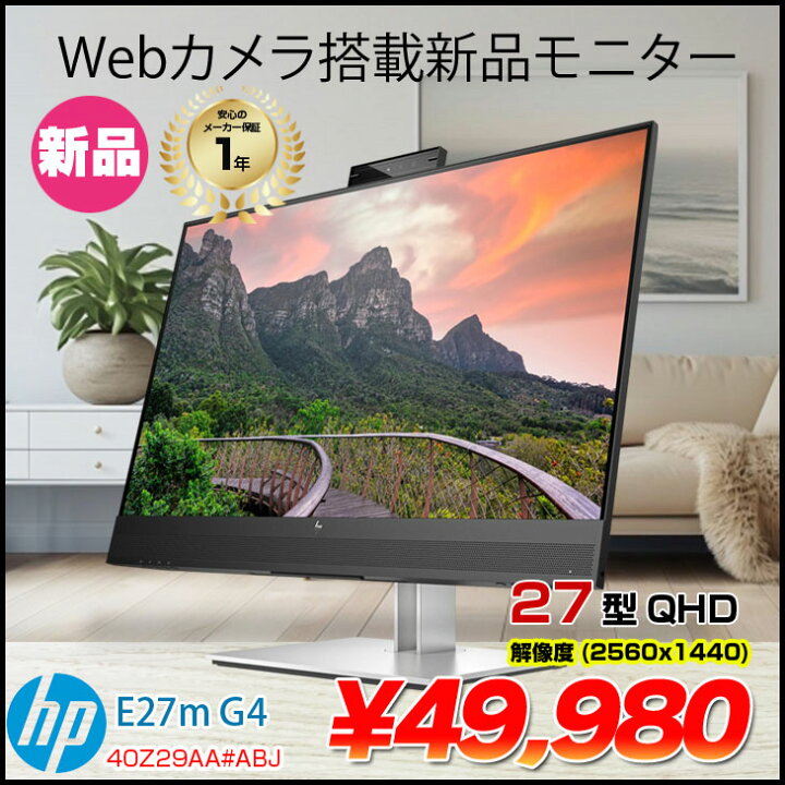楽天市場】【新品】HP 27インチ 液晶モニター E27m G4 QHDモニター 